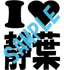 静葉