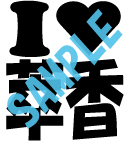 萃香