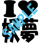 妖夢