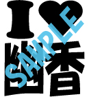 幽香